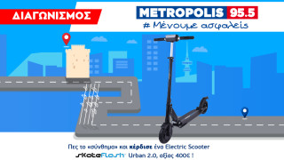 Πες το «σύνθημα» και κέρδισε ένα Electric Scooter Skateflash Urban 2.0!