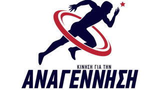 Κίνηση «για την Αναγέννηση του Κλασικού Αθλητισμού»