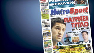 Δείτε το σημερινό (30/1) πρωτοσέλιδο