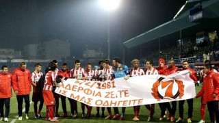 Με πανό ο Ολυμπιακός