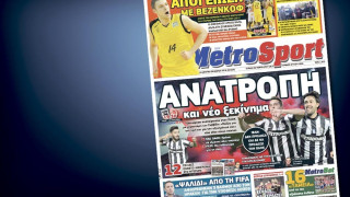 Δείτε το σημερινό (8/2) πρωτοσέλιδο