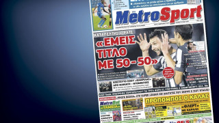 Δείτε το σημερινό (3/2) πρωτοσέλιδο