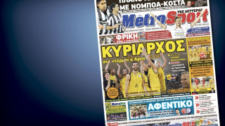 Δείτε το σημερινό (2/2) πρωτοσέλιδο
