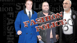 FASHION POLICE: Πρόεδρε είσαι για... φυλακή