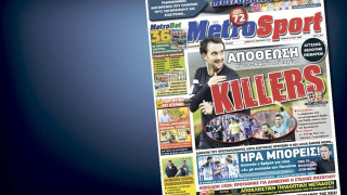 Δείτε το σημερινό (31/1) πρωτοσέλιδο της «Μ»