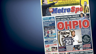 Δείτε το σημερινό (29/1) πρωτοσέλιδο