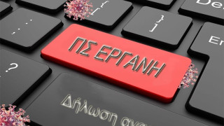 Εργάνη: 259.233 λιγότερες νέες θέσεις εργασίας το πρώτο πεντάμηνο του 2020