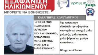 Θεσσαλονίκη: Εξαφάνιση 63χρονου από τους Αμπελόκηπους