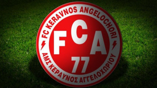 Βρέθηκε η λύση για τον Κεραυνό Αγγελοχωρίου