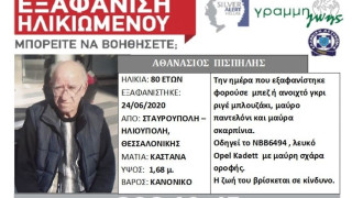 Εξαφάνιση 80χρονου από τη Θεσσαλονίκη