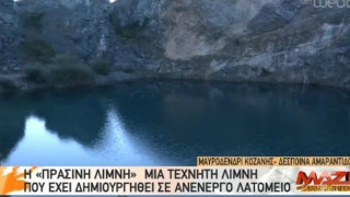 «Πράσινη Λίμνη» : Η τεχνητή λίμνη στην Κοζάνη που μαγνητίζει τα βλέμματα!