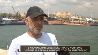 Συγκλονιστική συνέντευξη για Noor 1: «Μου είπαν ότι θα είμαι o δέκατος νεκρός»