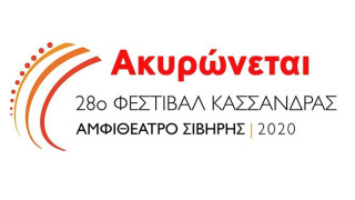 Διακόπτεται λόγω κορωνοϊού το Φεστιβάλ Κασσάνδρας!