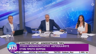 Πτώση αεροσκάφους στις Σέρρες, με 19χρονο πιλοτο!