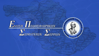 ΕΠΣ Σερρών: Φιλανθρωπικό τουρνουά στον Λιθότοπο-«Όλοι μαζί για τον μικρό Θανάση»