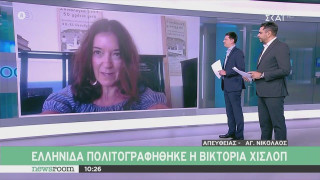 Χίσλοπ: «Εμεινα έκπληκτη όταν ο Μητσοτάκης μου είπε...»