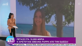H Eδεσσαία αριστούχος Εβελίνα Ραρρή: «Με ωφέλησε η καραντίνα»