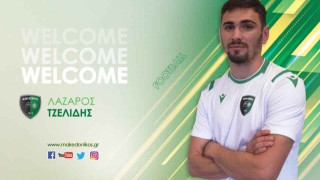 Μακεδονικός: Νέα μεταγραφή ο Λάζαρος Τζελίδης