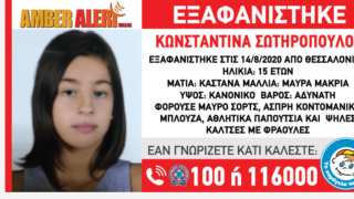 Εξαφανίστηκε ανήλικη στη Θεσσαλονίκη