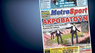 Δείτε το σημερινό (18/2) πρωτοσέλιδο