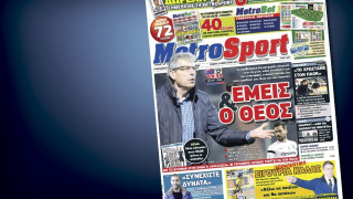 Δείτε το σημερινό (21/2) πρωτοσέλιδο της «Μ»