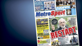 Δείτε το σημερινό (2/3) πρωτοσέλιδο