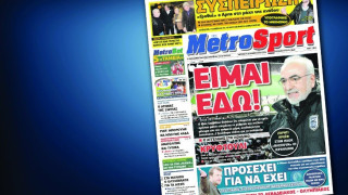 Δείτε το σημερινό (20/2) πρωτοσέλιδο