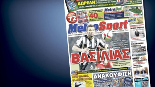 Δείτε το σημερινό (14/2) πρωτοσέλιδο