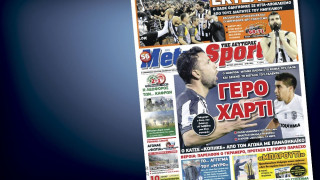 Δείτε το σημερινό (23/2) πρωτοσέλιδο