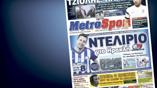 Δείτε το σημερινό (12/2) πρωτοσέλιδο