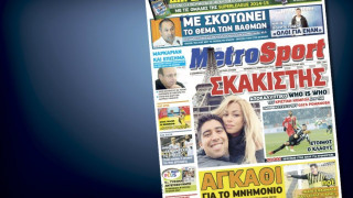 Δείτε το σημερινό (13/2) πρωτοσέλιδο