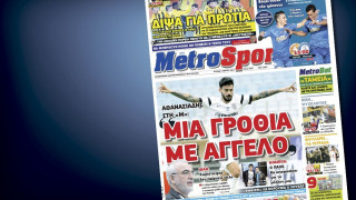 Δείτε το σημερινό (1/3) πρωτοσέλιδο