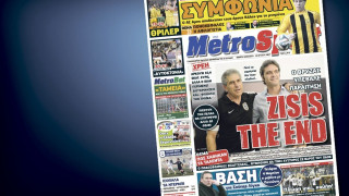 Δείτε το σημερινό (19/2) πρωτοσέλιδο