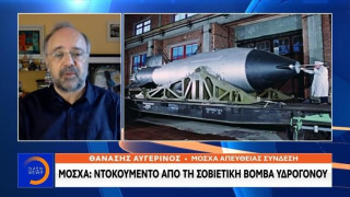 Μόσχα: Ντοκουμέντο από τη σοβιετική βόμβα υδρογόνου