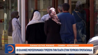 Γυρίζουν την πλάτη στην τουρκική προπαγάνδα οι Έλληνες μουσουλμάνοι