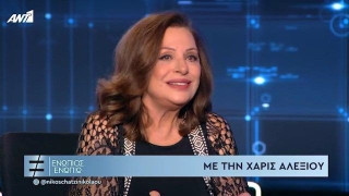 Χάρις Αλεξίου: «Είπα ότι δεν μου αξίζει να συνεχίσω»