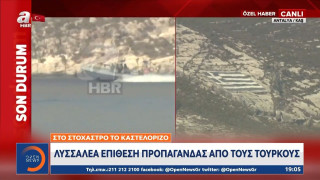 Καστελόριζο: «Αλωνίζουν» Tούρκοι δημοσιογράφοι – προβοκάτορες