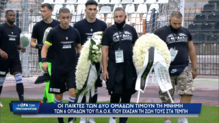 Κατάθεση στεφάνων από τους παίκτες ΠΑΟΚ - ΟΦΗ για τα αδικοχαμένα αετόπουλα