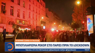 Ξεσηκωμός: Πορεία κατά του νέου lockdown στο Παρίσι!