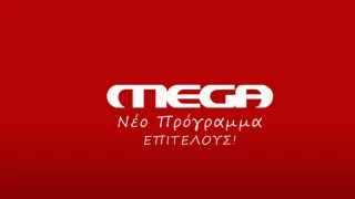 Σε απολύσεις εργαζομένων μία ημέρα πριν το lockdown προχώρησε το Mega