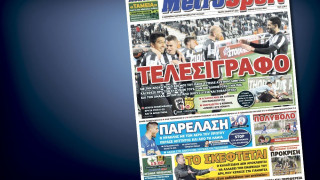 Δείτε το σημερινό (19/3) πρωτοσέλιδο