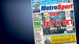 Δείτε το σημερινό (11/3) πρωτοσέλιδο