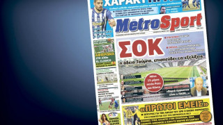 Δείτε το σημερινό (20/3) πρωτοσέλιδο