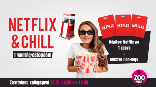 ZOO 90.8: Κέρδισε Netflix για ένα χρόνο