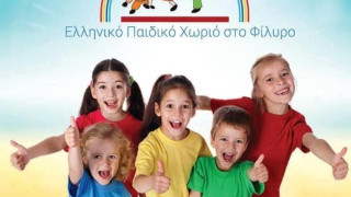 Δήμος Πυλαίας-Χορτιάτη: «Λύστε άμεσα το πρόβλημα με το Ελληνικό Παιδικό Χωριό»