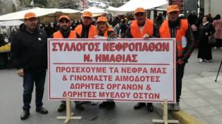 Σύλλογος Νεφροπαθών Ημαθίας: «Συγχαίρουμε την κλινική Ευαγγελισμός»