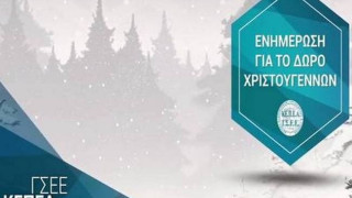 Δώρο Χριστουγέννων: Online εφαρμογή δίνει τη δυνατότητα υπολογισμού του