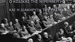 Πειραματικό εμβόλιο Covid 19 – O μόνος που δεν έχει ασυλία είναι ο Έλληνας πολίτης