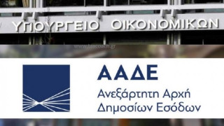 ΑΑΔΕ: Διέγραψε οφειλές 118.906 φορολογούμενων