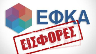 ΕΦΚΑ: Επιστρέφει ως την Πέμπτη 105 εκατ. ευρώ σε 1,4 εκατ. μη μισθωτούς
